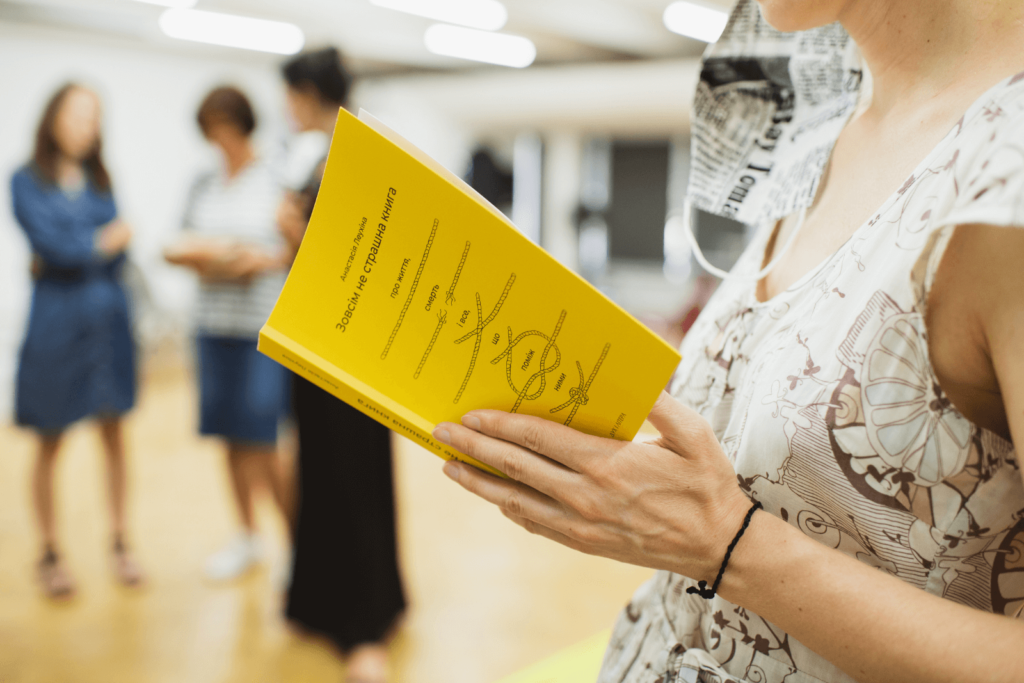 Благодійна Зовсім не страшна книга